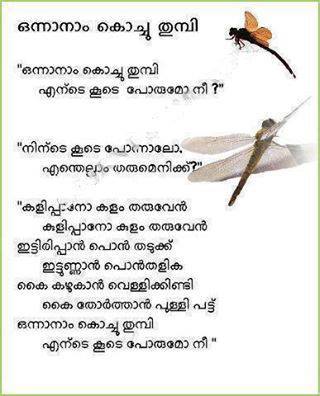 simple malayalam poems for recitation lyrics